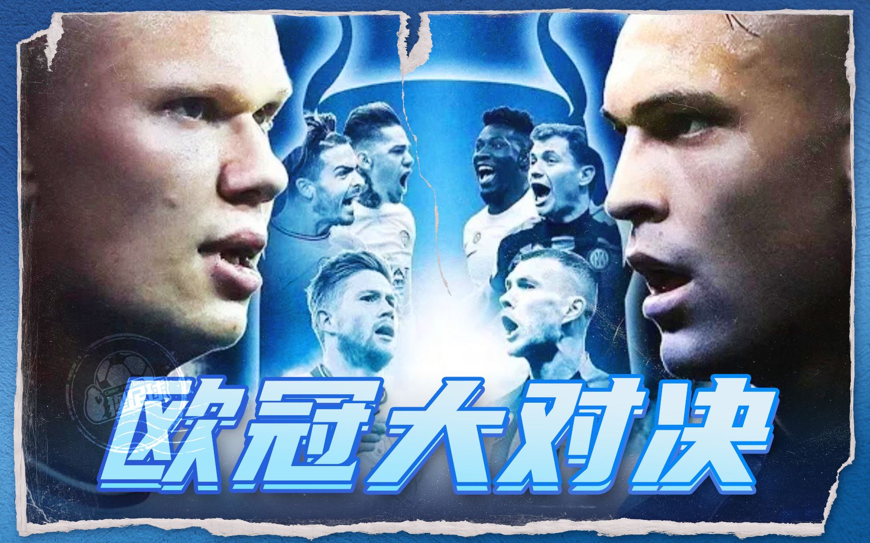 但这一进球 但这一进球